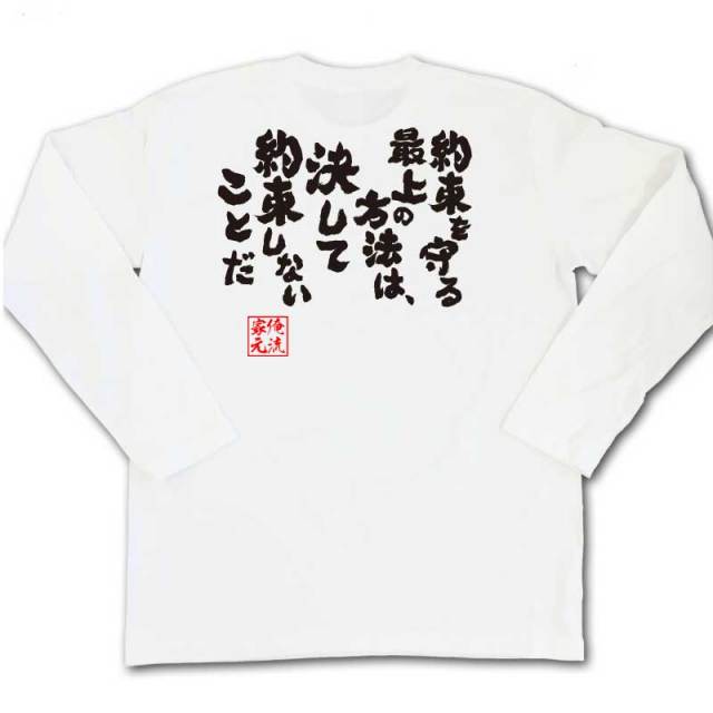 おもしろTシャツの俺流総本家|Tシャツ商品画像