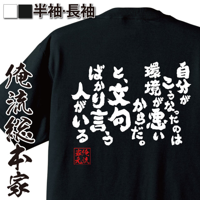 おもしろTシャツの俺流総本家|Tシャツ商品画像