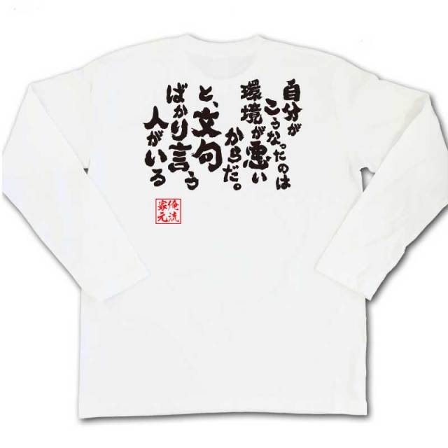 おもしろTシャツの俺流総本家|Tシャツ商品画像