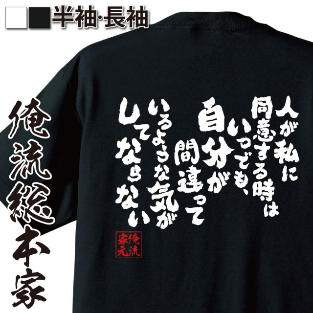 おもしろTシャツの俺流総本家|Tシャツ商品画像