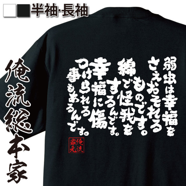 おもしろTシャツの俺流総本家|Tシャツ商品画像