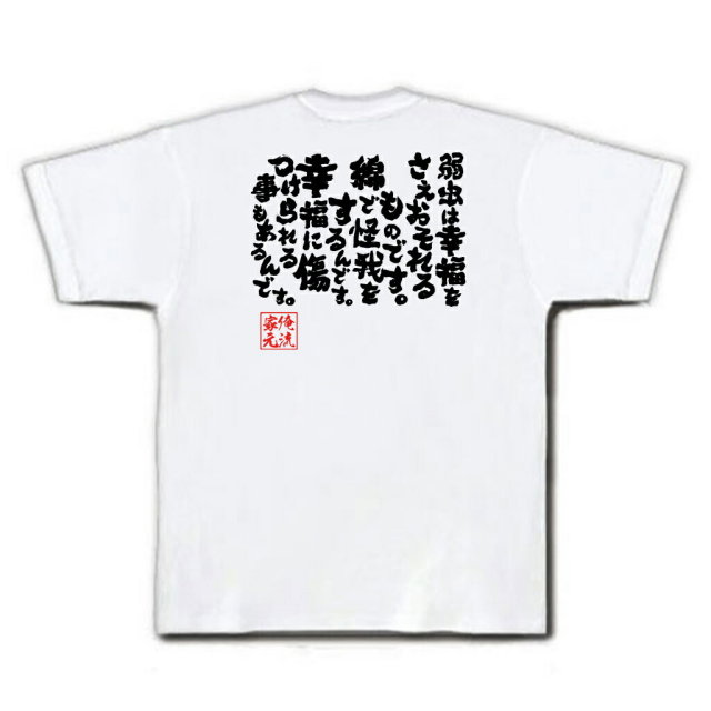 おもしろTシャツの俺流総本家|Tシャツ商品画像