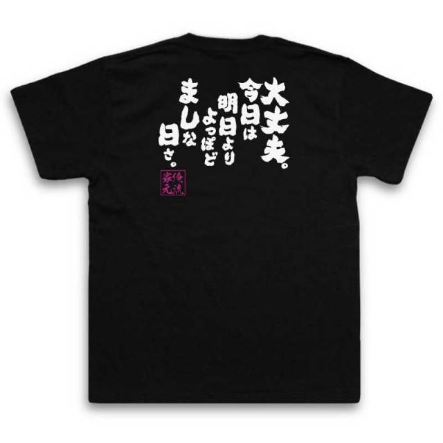 おもしろTシャツの俺流総本家|Tシャツ商品画像