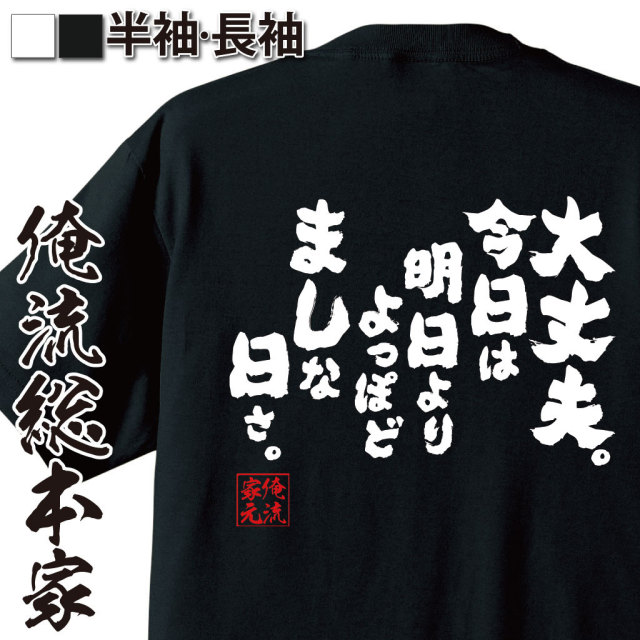 おもしろTシャツの俺流総本家|Tシャツ商品画像