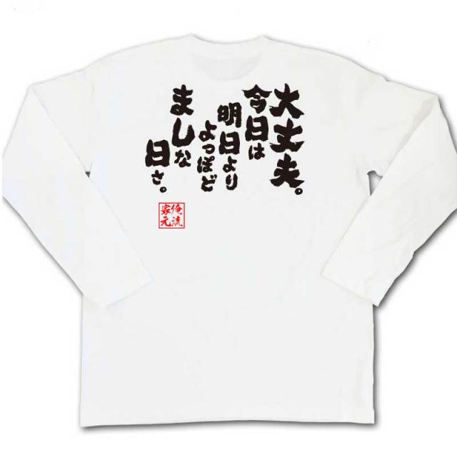 おもしろTシャツの俺流総本家|Tシャツ商品画像