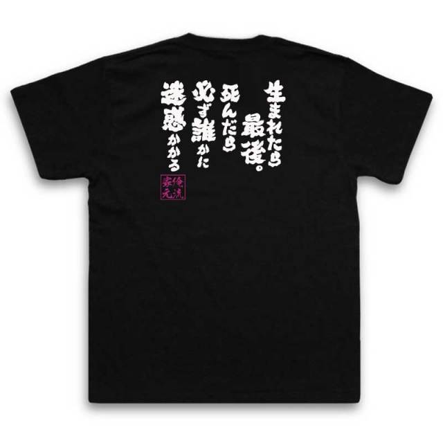 おもしろTシャツの俺流総本家|Tシャツ商品画像