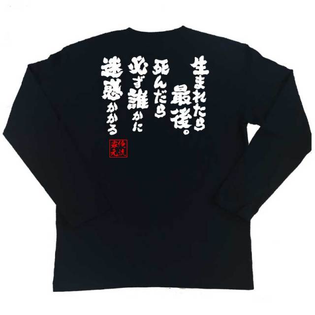 おもしろTシャツの俺流総本家|Tシャツ商品画像