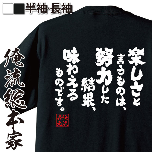 おもしろTシャツの俺流総本家|Tシャツ商品画像