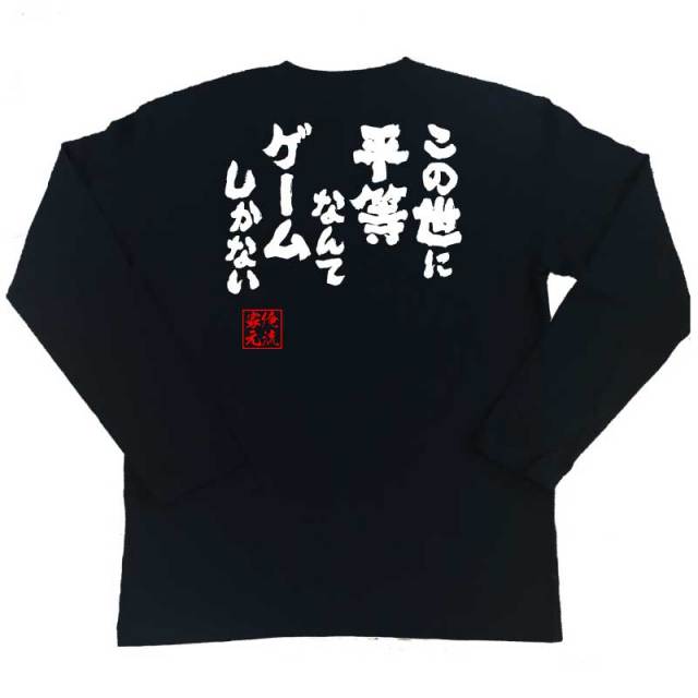 おもしろTシャツの俺流総本家|Tシャツ商品画像