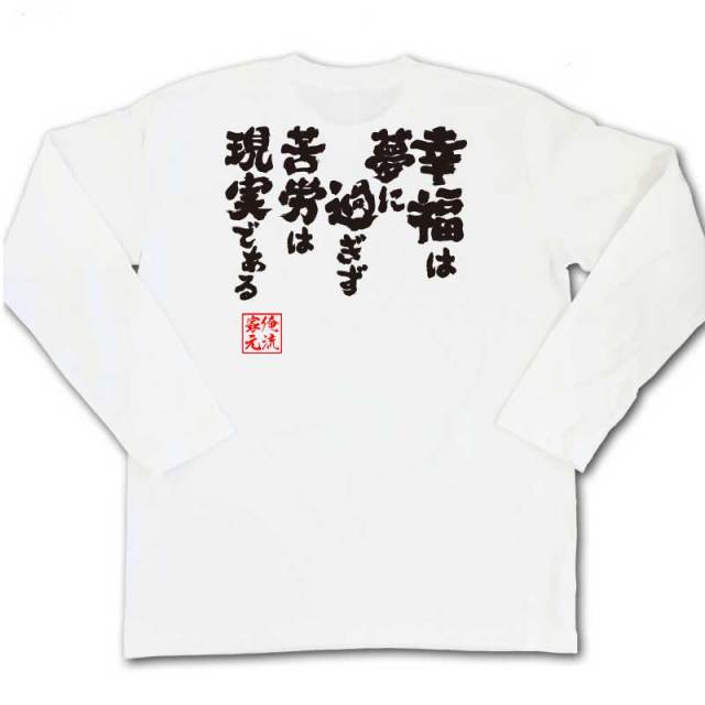 おもしろTシャツの俺流総本家|Tシャツ商品画像