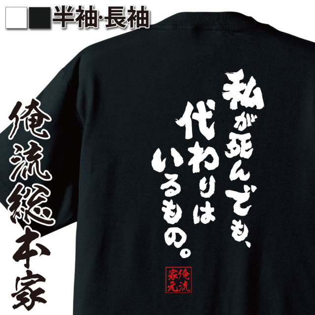 おもしろTシャツの俺流総本家|Tシャツ商品画像