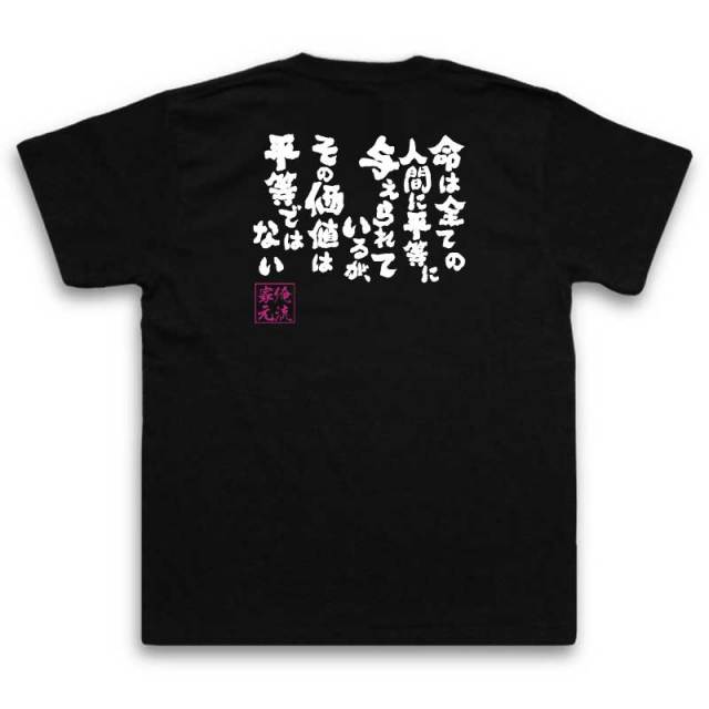 おもしろTシャツの俺流総本家|Tシャツ商品画像