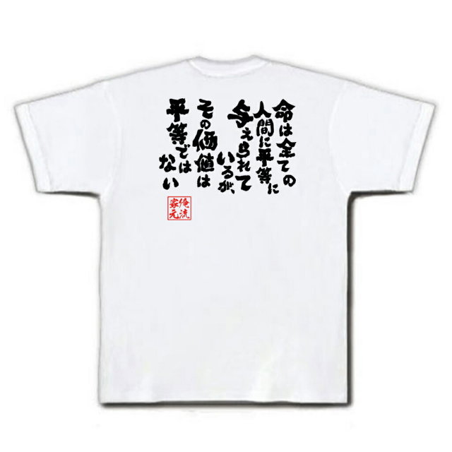 おもしろTシャツの俺流総本家|Tシャツ商品画像