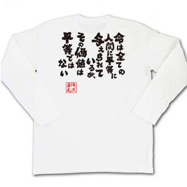 おもしろTシャツの俺流総本家|Tシャツ商品画像