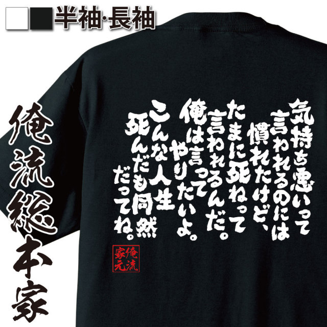 おもしろTシャツの俺流総本家【気持ち悪いって言われるのには慣れた