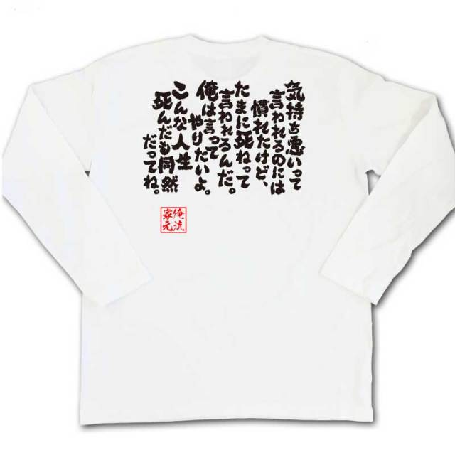 おもしろTシャツの俺流総本家|Tシャツ商品画像