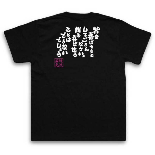 おもしろTシャツの俺流総本家|Tシャツ商品画像