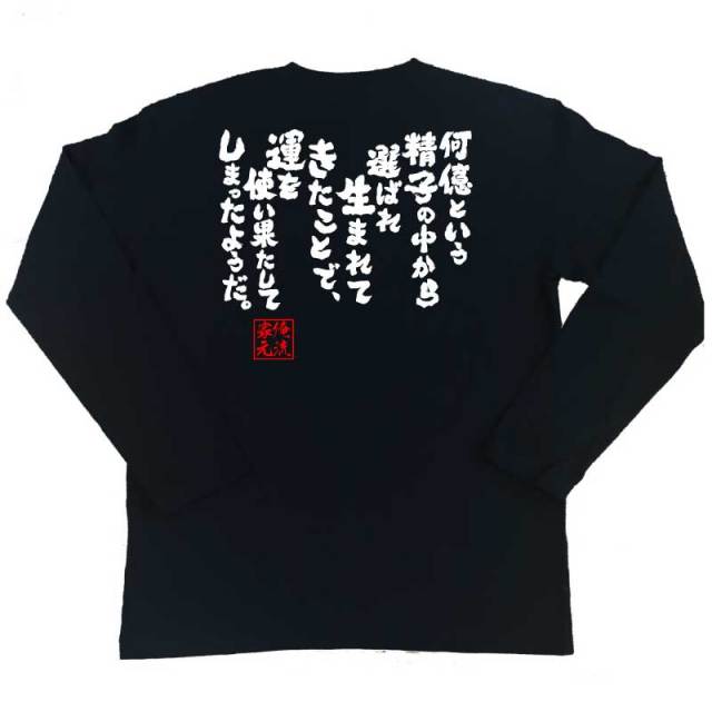 おもしろTシャツの俺流総本家|Tシャツ商品画像