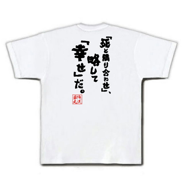 おもしろTシャツの俺流総本家|Tシャツ商品画像