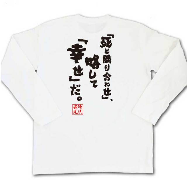おもしろTシャツの俺流総本家|Tシャツ商品画像