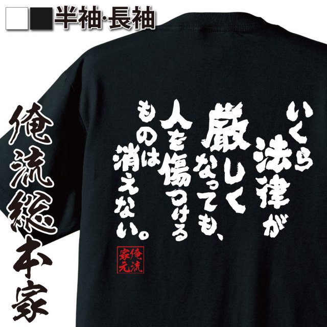 おもしろTシャツの俺流総本家|Tシャツ商品画像