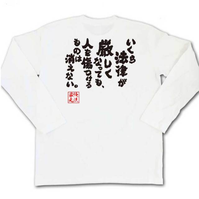 おもしろTシャツの俺流総本家|Tシャツ商品画像