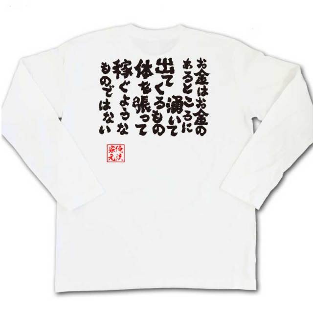 おもしろTシャツの俺流総本家|Tシャツ商品画像
