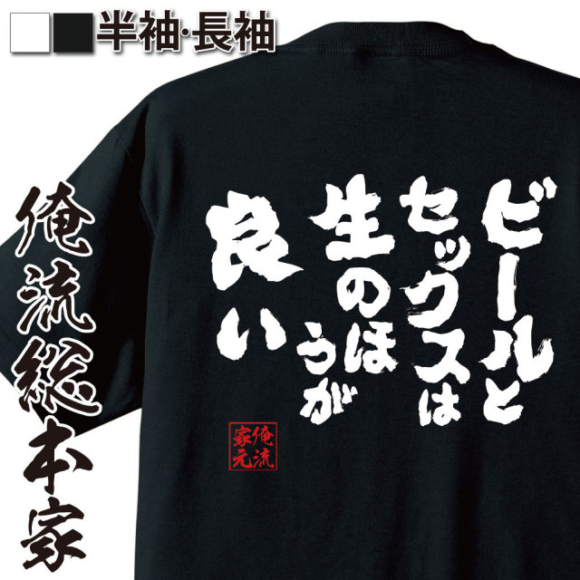 下ネタユーモア,大人の笑い,ビールネタ,飲酒と性ネタ,エロジョーク,直球ギャグ,男の本音,刺激系語録