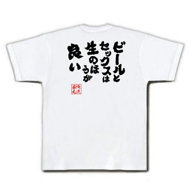 おもしろTシャツの俺流総本家|Tシャツ商品画像
