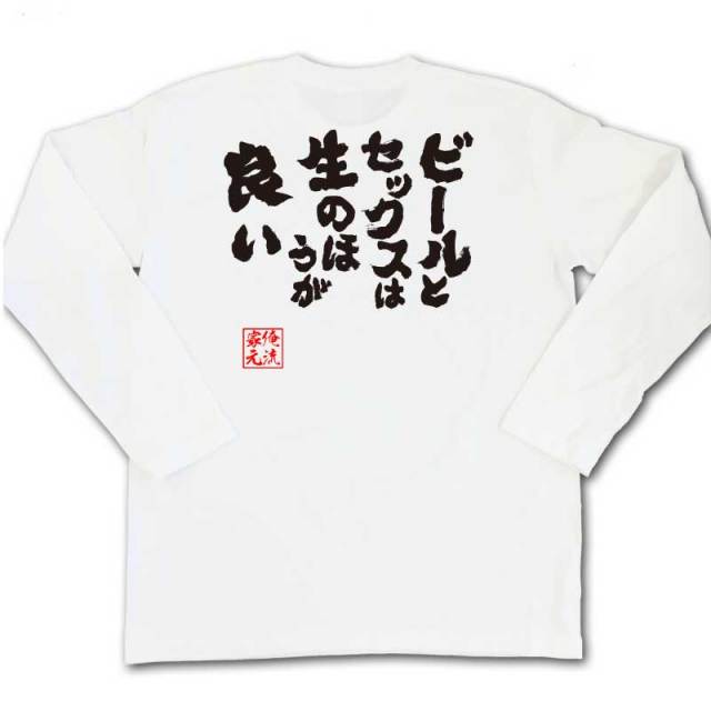 おもしろTシャツの俺流総本家|Tシャツ商品画像