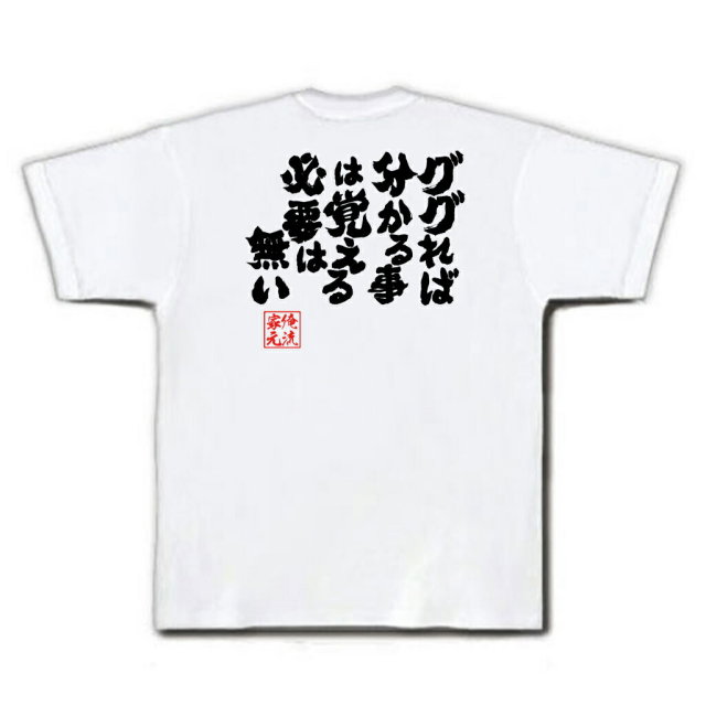 おもしろTシャツの俺流総本家|Tシャツ商品画像