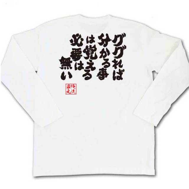 おもしろTシャツの俺流総本家|Tシャツ商品画像