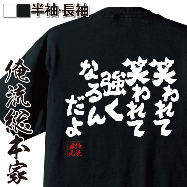 おもしろTシャツの俺流総本家|Tシャツ商品画像