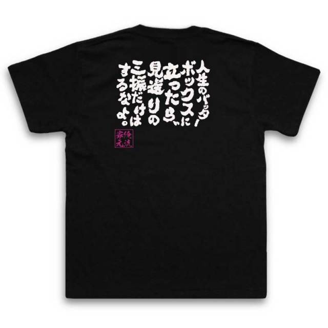 おもしろTシャツの俺流総本家|Tシャツ商品画像