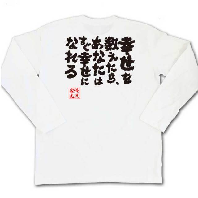 おもしろTシャツの俺流総本家|Tシャツ商品画像