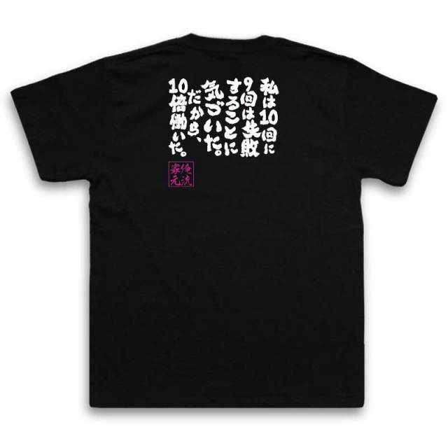 おもしろTシャツの俺流総本家|Tシャツ商品画像