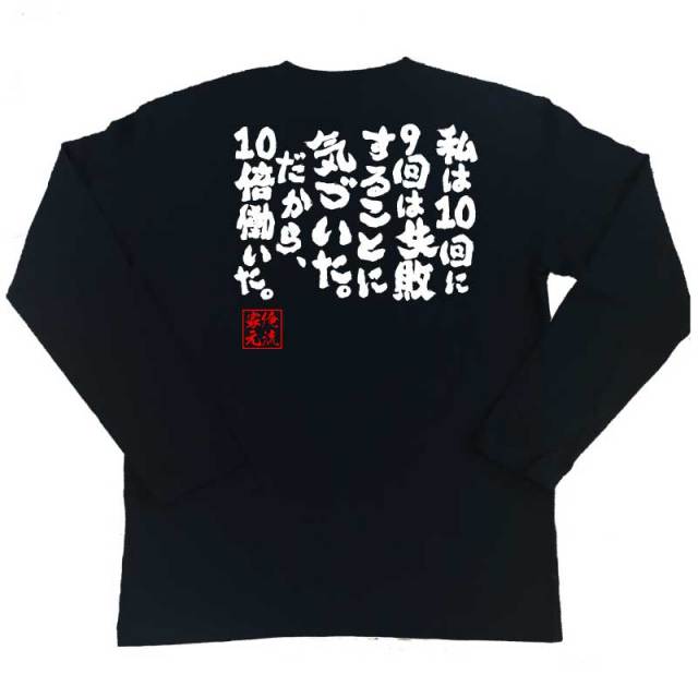 おもしろTシャツの俺流総本家|Tシャツ商品画像