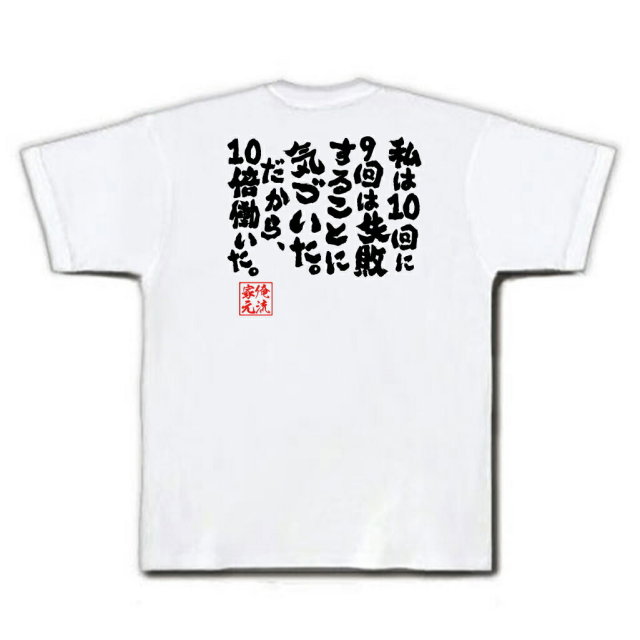 おもしろTシャツの俺流総本家|Tシャツ商品画像