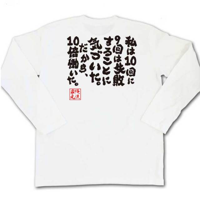 おもしろTシャツの俺流総本家|Tシャツ商品画像