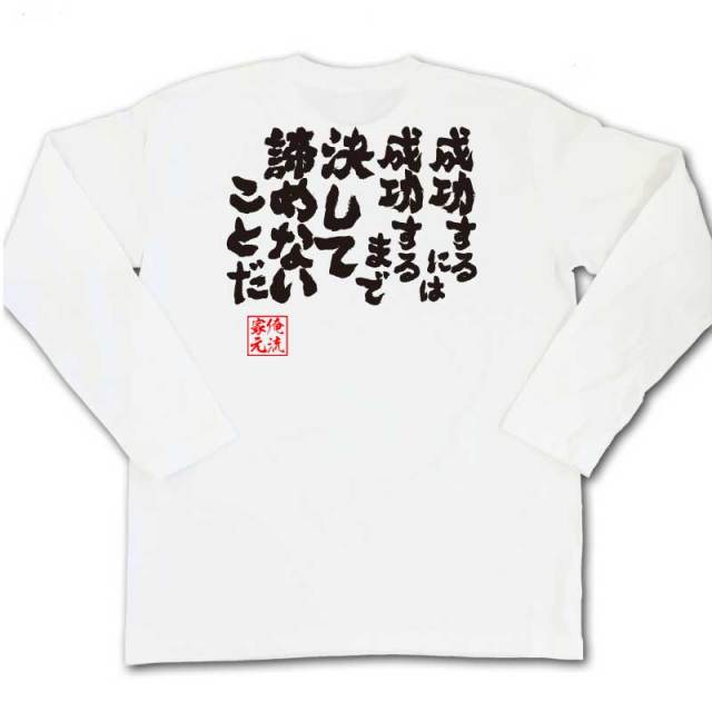 おもしろTシャツの俺流総本家|Tシャツ商品画像