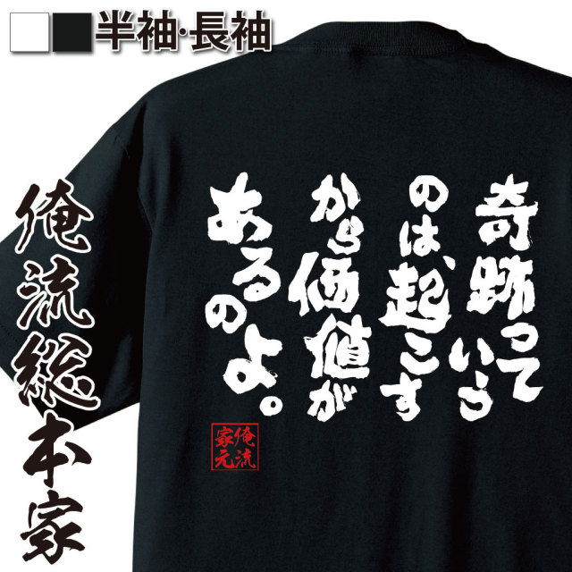 おもしろTシャツの俺流総本家|Tシャツ商品画像