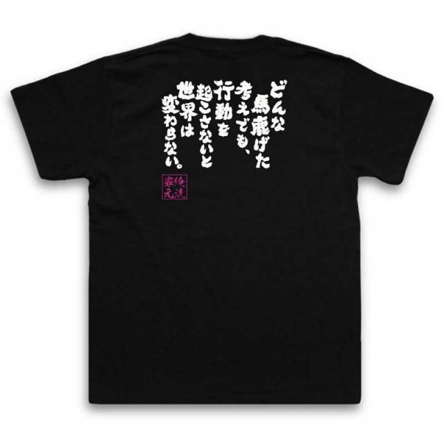 おもしろTシャツの俺流総本家|Tシャツ商品画像