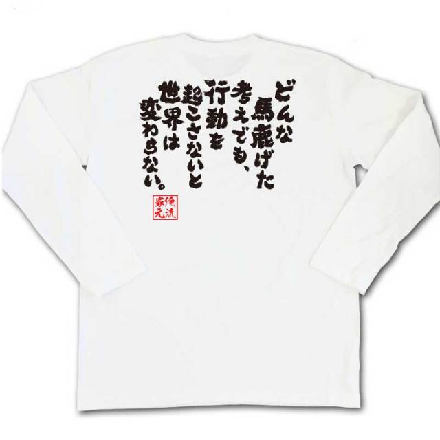 おもしろTシャツの俺流総本家|Tシャツ商品画像