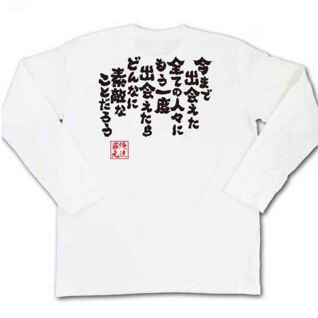 おもしろTシャツの俺流総本家|Tシャツ商品画像