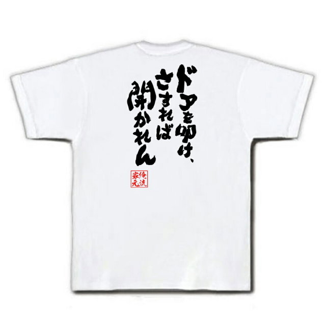 おもしろTシャツの俺流総本家|Tシャツ商品画像