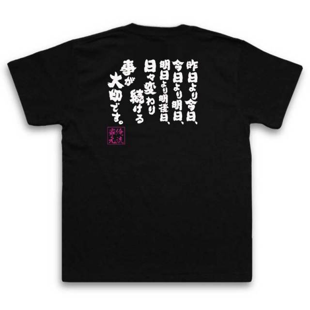 おもしろTシャツの俺流総本家|Tシャツ商品画像