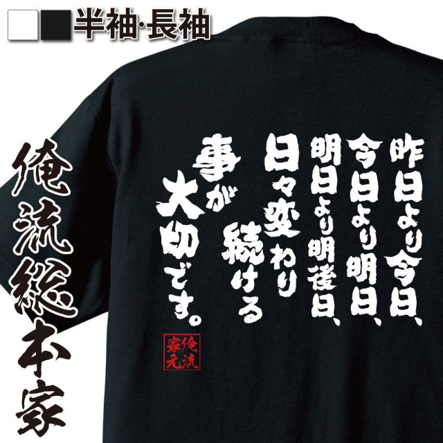 おもしろTシャツの俺流総本家|Tシャツ商品画像
