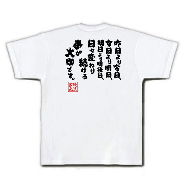 おもしろTシャツの俺流総本家|Tシャツ商品画像