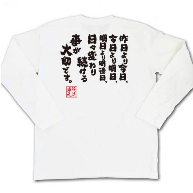 おもしろTシャツの俺流総本家|Tシャツ商品画像