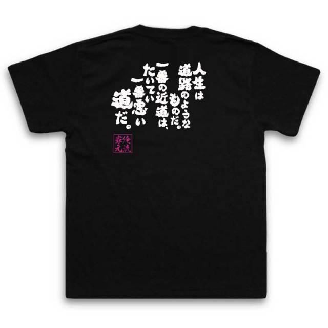 おもしろTシャツの俺流総本家|Tシャツ商品画像